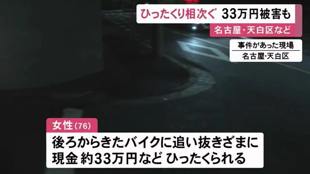 名古屋市内7月以来发生19起抢劫案,最新一起损失33万日元-日本华人网