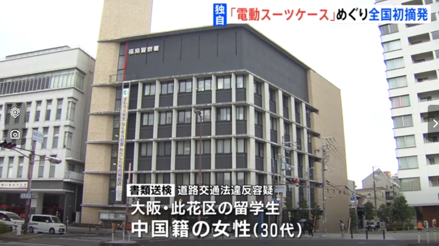 首例:中国妹子在路上驾驶电动行李箱,大阪警方对其进行处罚-日本华人网