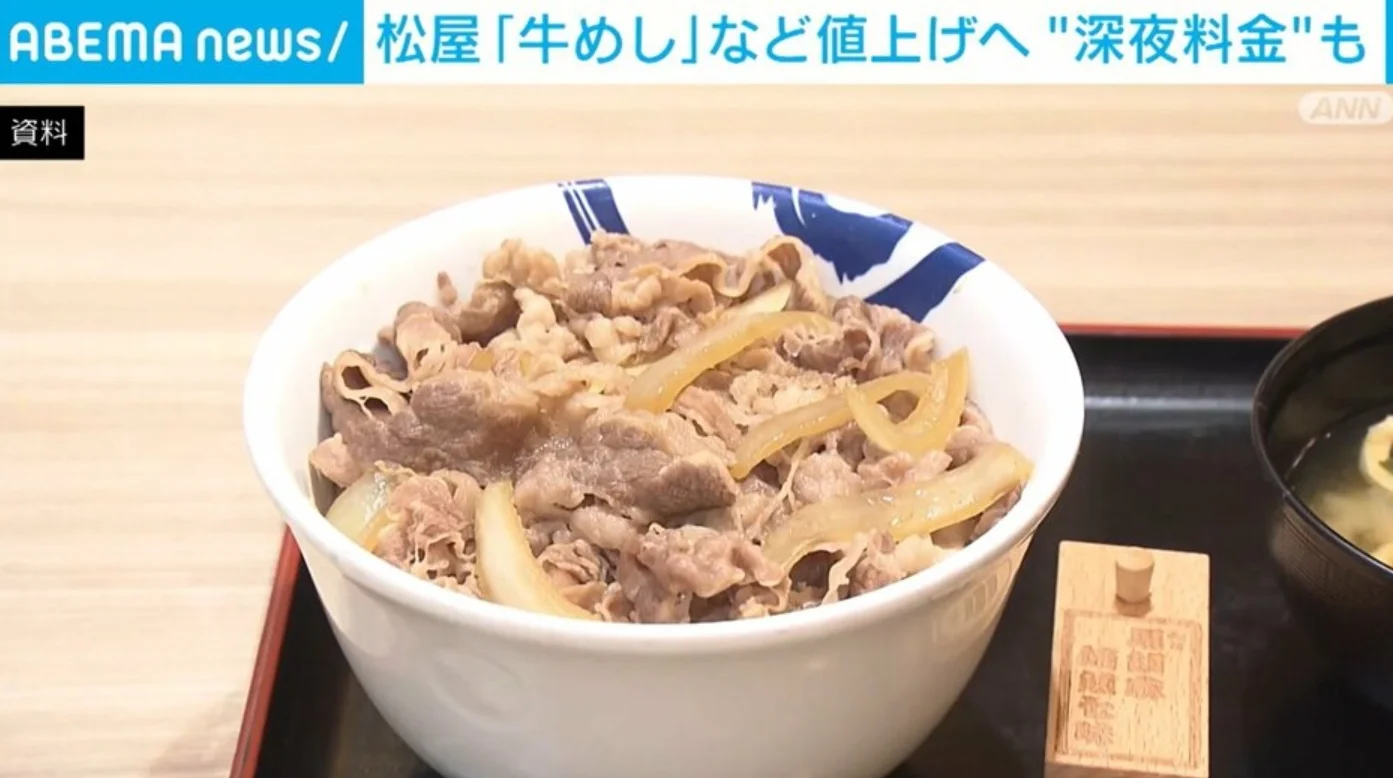 图片[1]-松屋牛丼价格上调至430日元，深夜加价约7%将于16日实施-日本华人网