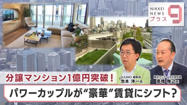 东京都公寓大楼均价超1亿,高收入双薪族成消费主力